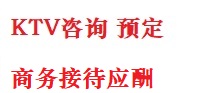 五大连池最好十大KTV会所消费排名